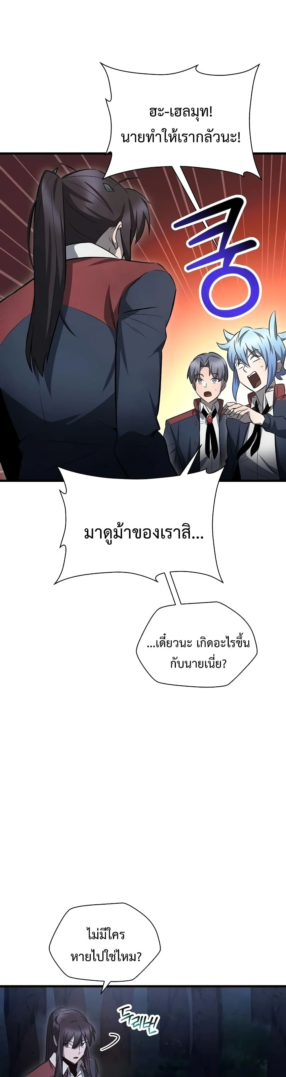 Helmut: The Forsaken Child ตอนที่ 73 page 12