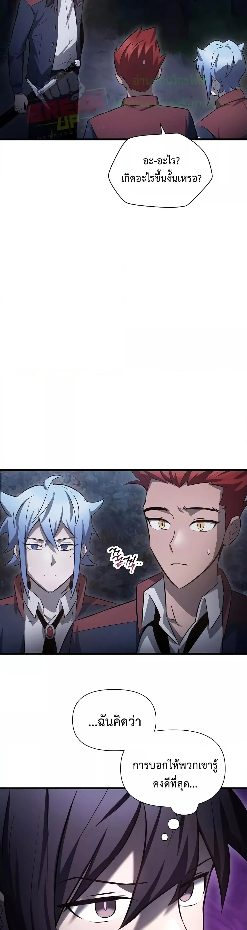 Helmut: The Forsaken Child ตอนที่ 73 page 13