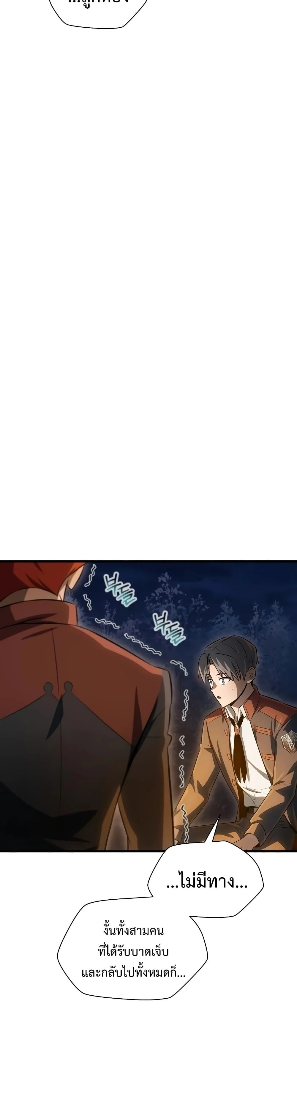 Helmut: The Forsaken Child ตอนที่ 73 page 19