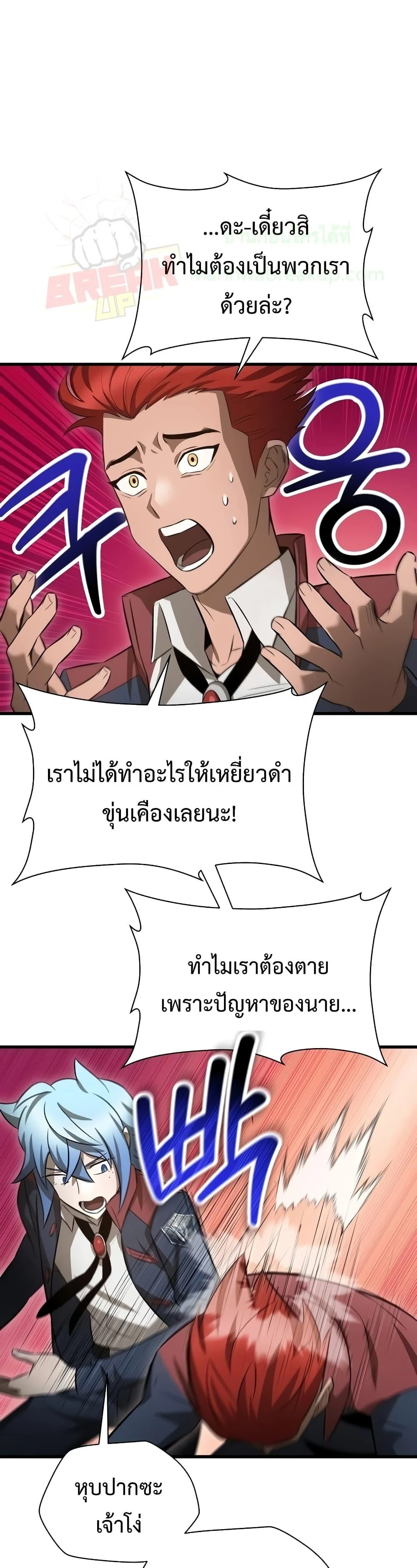 Helmut: The Forsaken Child ตอนที่ 73 page 20