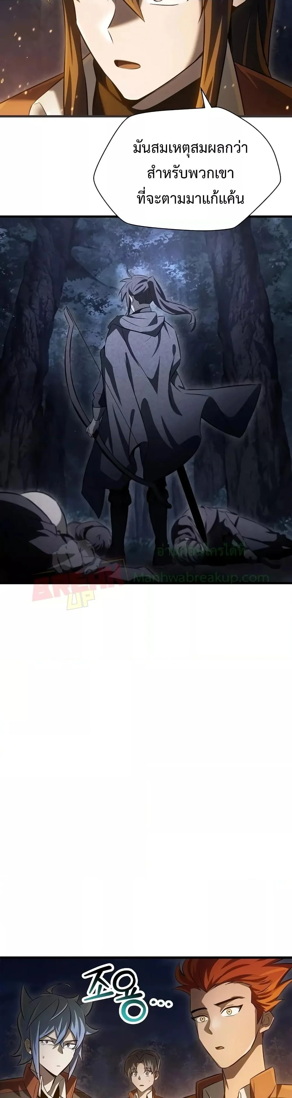 Helmut: The Forsaken Child ตอนที่ 73 page 22