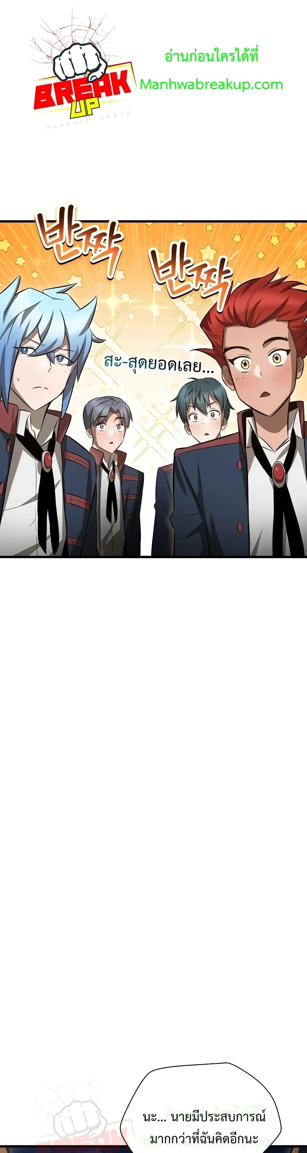 Helmut: The Forsaken Child ตอนที่ 73 page 24