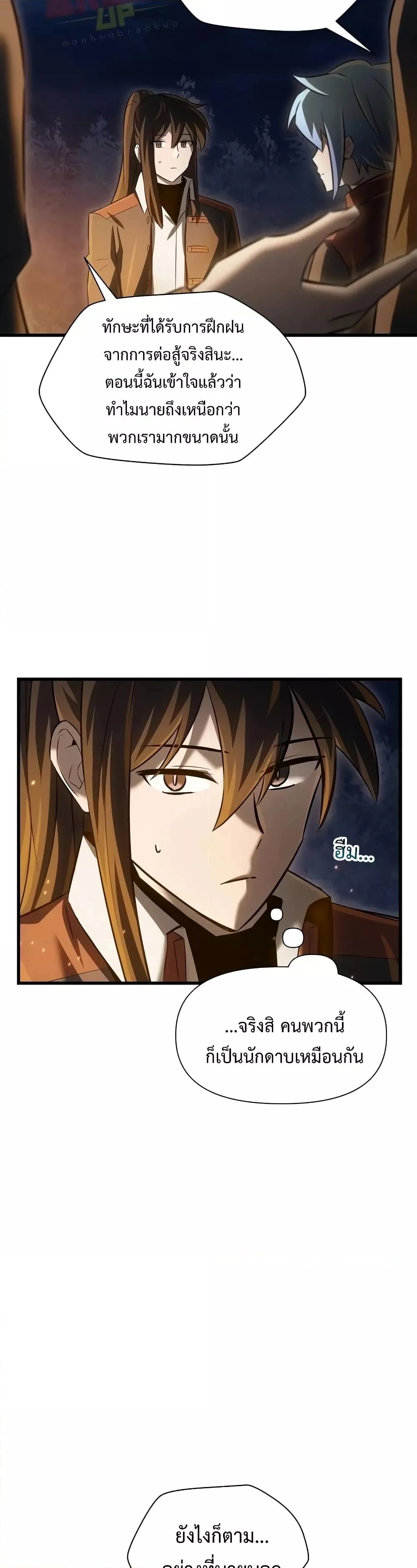 Helmut: The Forsaken Child ตอนที่ 73 page 25