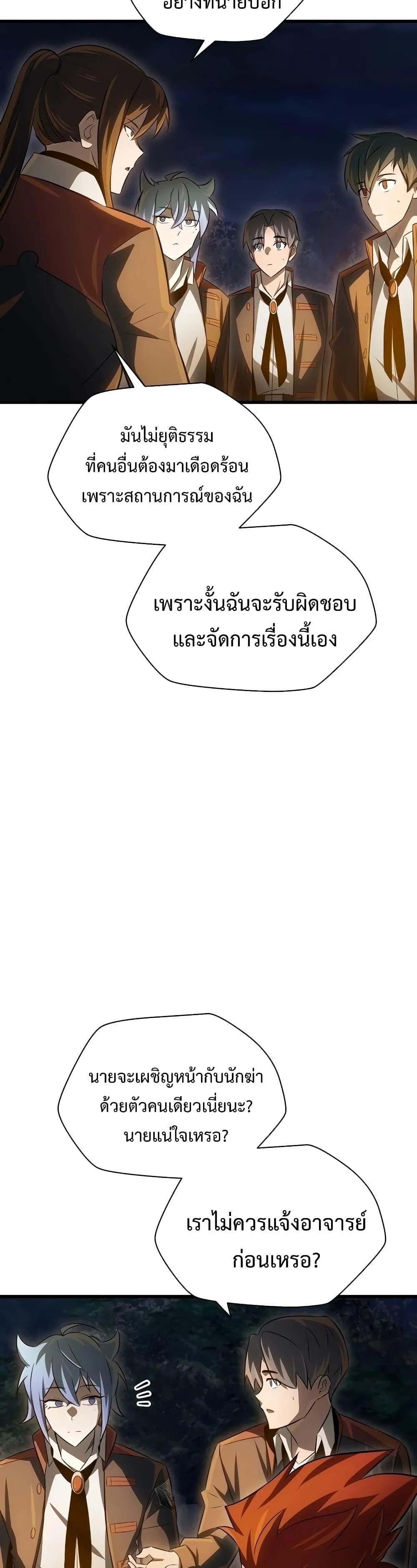 Helmut: The Forsaken Child ตอนที่ 73 page 26