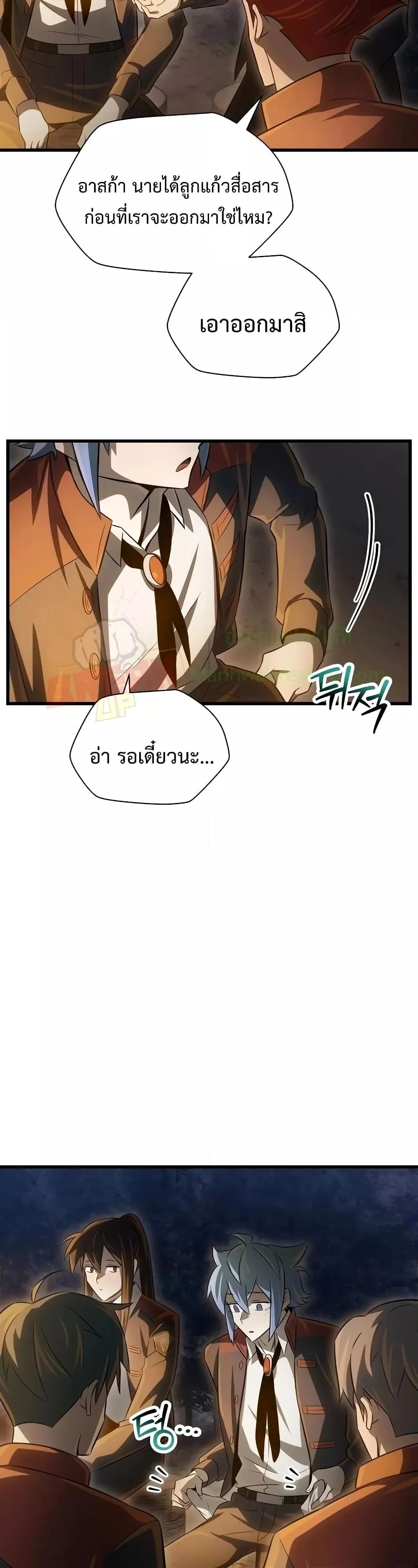 Helmut: The Forsaken Child ตอนที่ 73 page 27