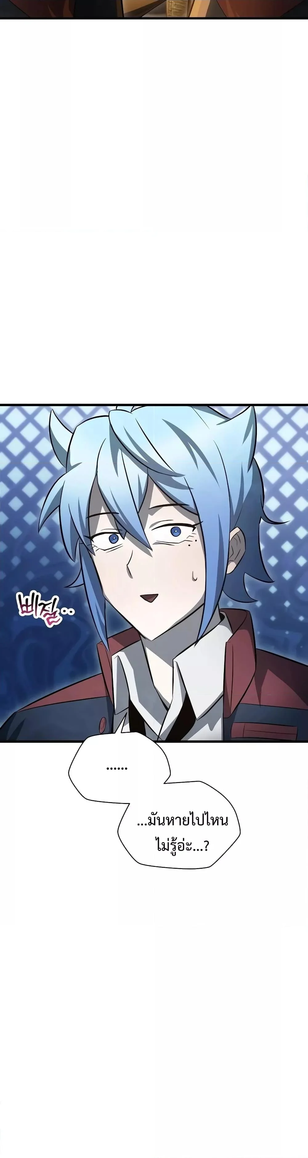 Helmut: The Forsaken Child ตอนที่ 73 page 28