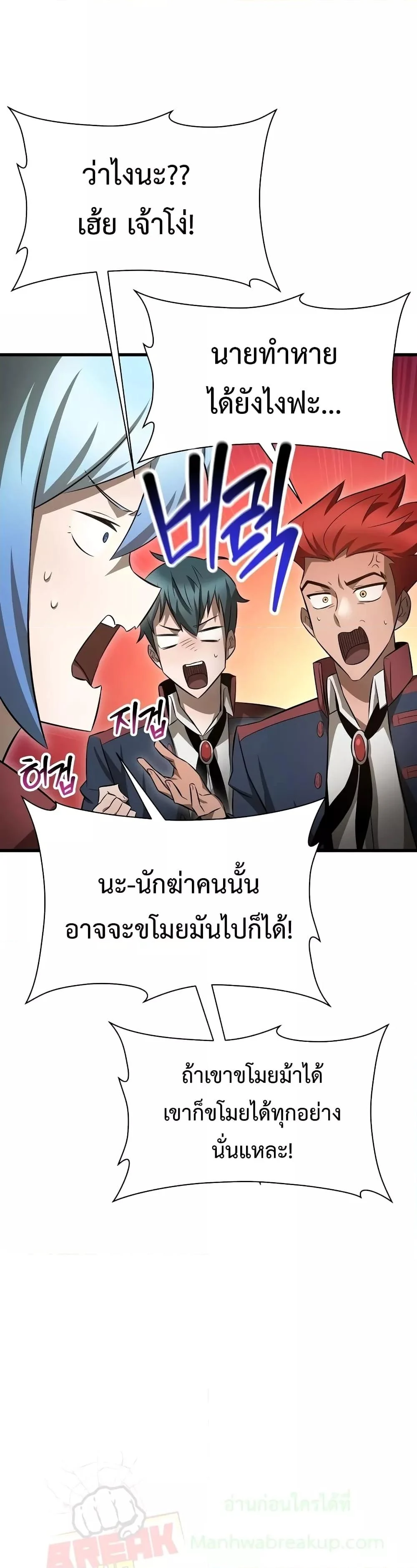 Helmut: The Forsaken Child ตอนที่ 73 page 29