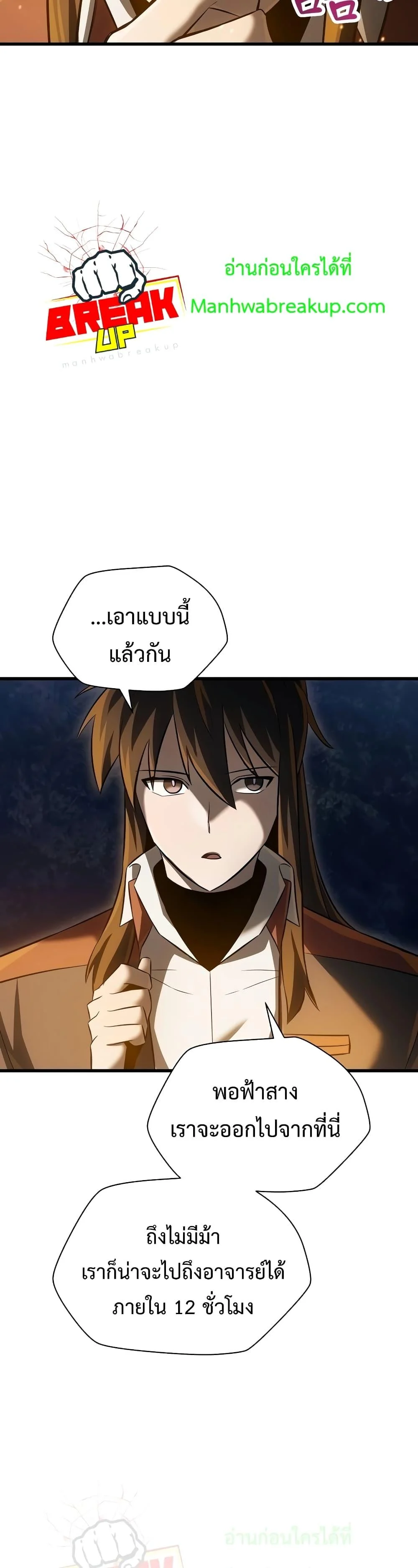 Helmut: The Forsaken Child ตอนที่ 73 page 31