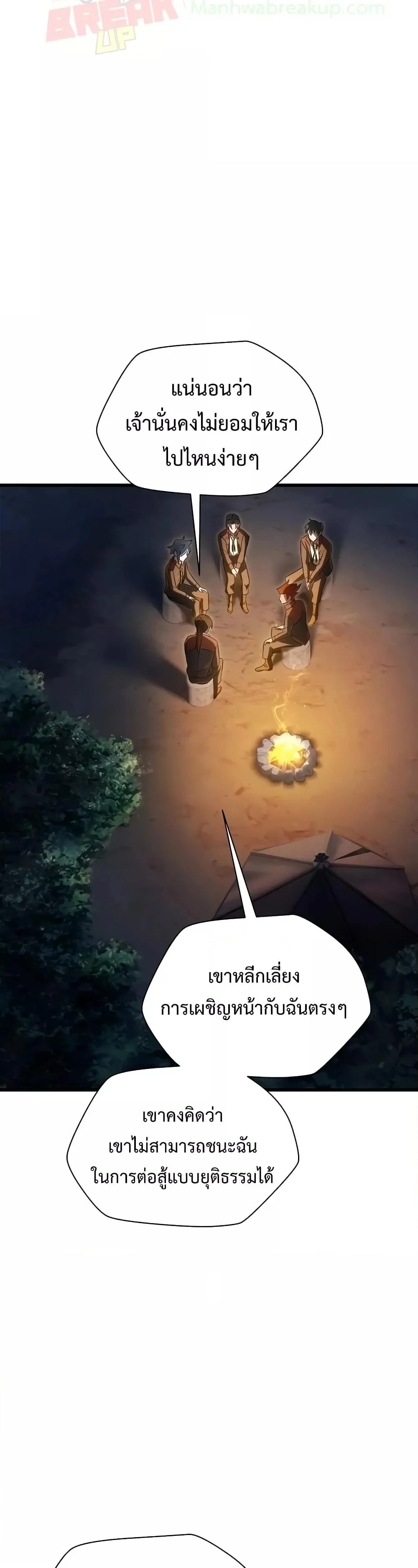 Helmut: The Forsaken Child ตอนที่ 73 page 32