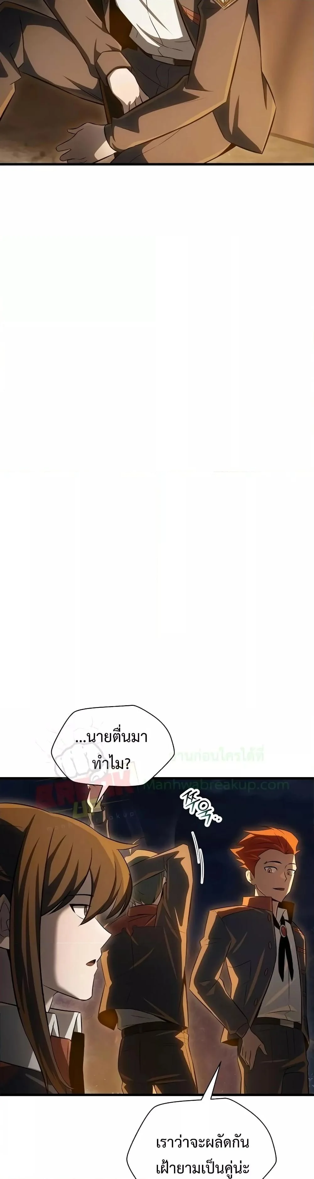 Helmut: The Forsaken Child ตอนที่ 73 page 38