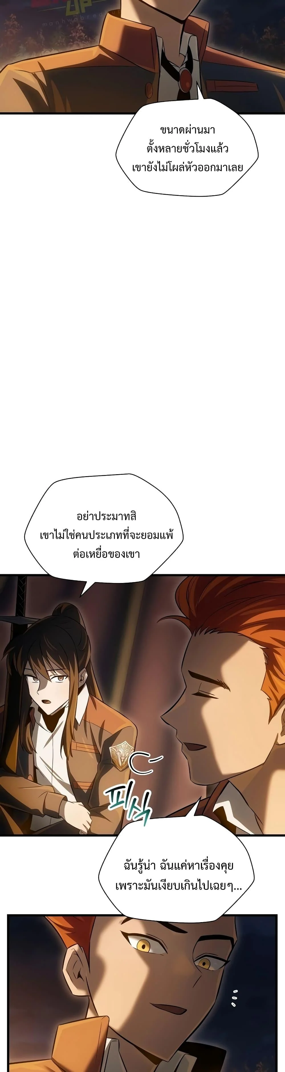 Helmut: The Forsaken Child ตอนที่ 73 page 41