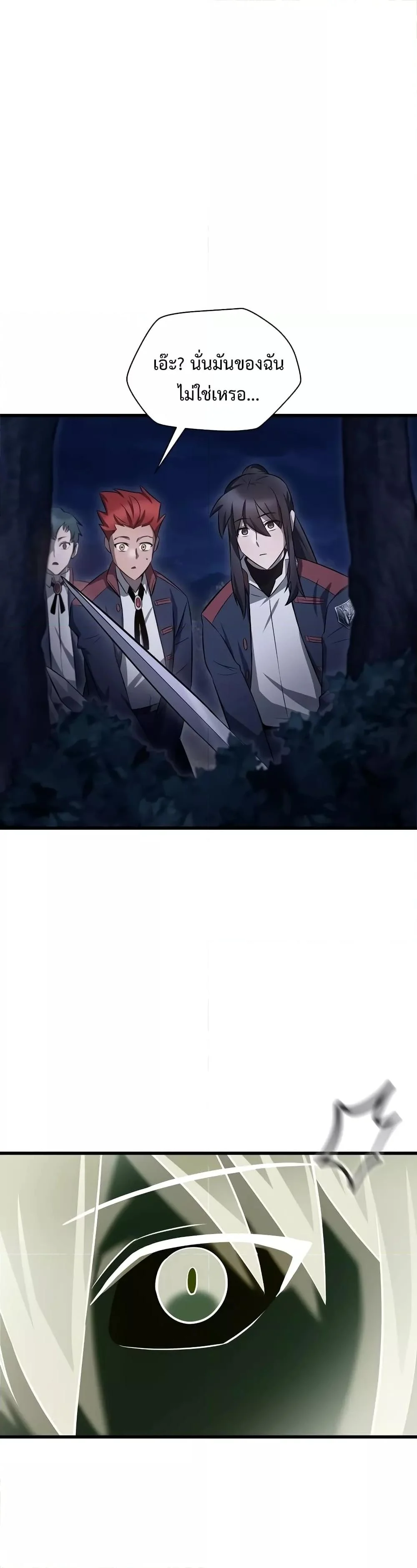 Helmut: The Forsaken Child ตอนที่ 73 page 46