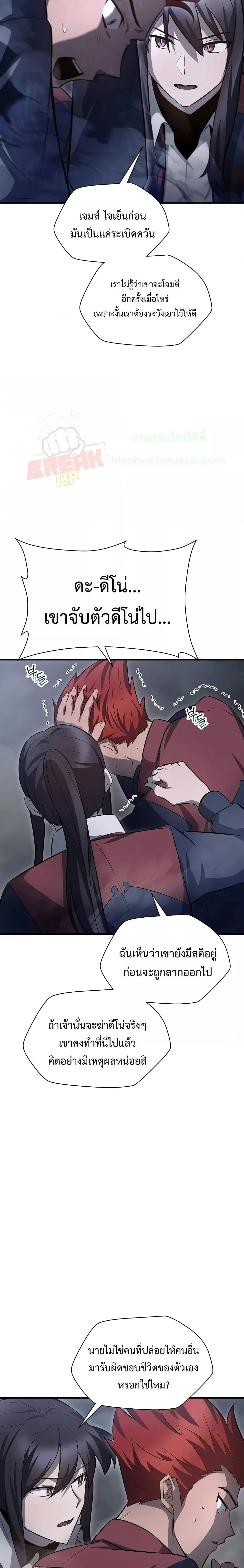 Helmut: The Forsaken Child ตอนที่ 74 page 3