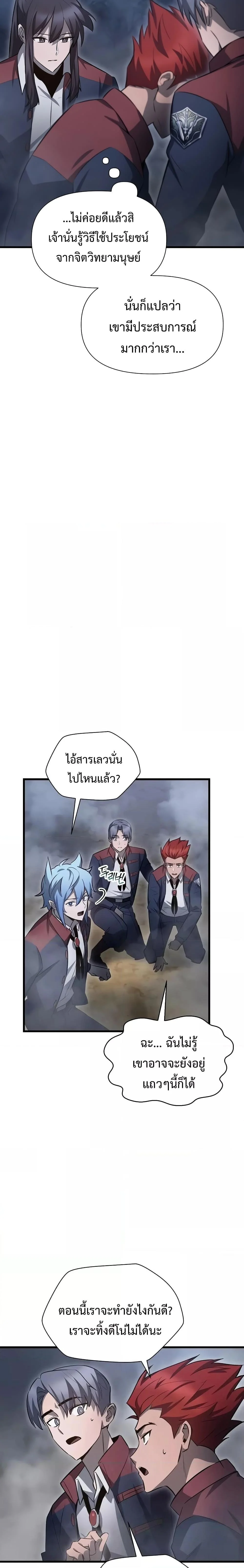Helmut: The Forsaken Child ตอนที่ 74 page 5