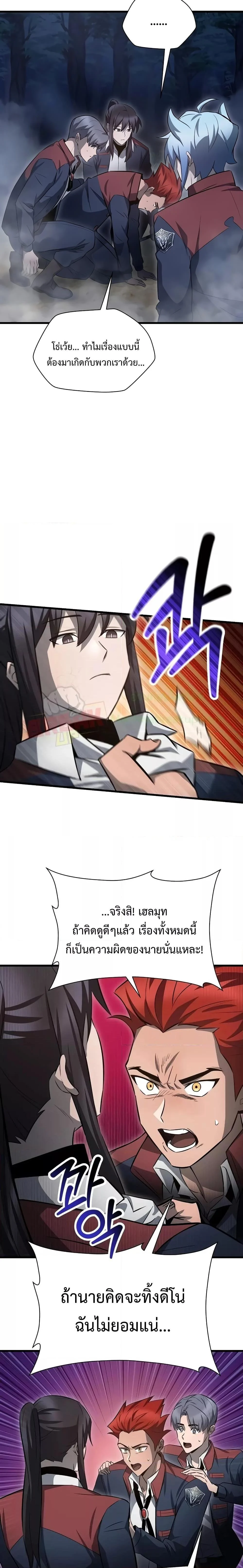 Helmut: The Forsaken Child ตอนที่ 74 page 7