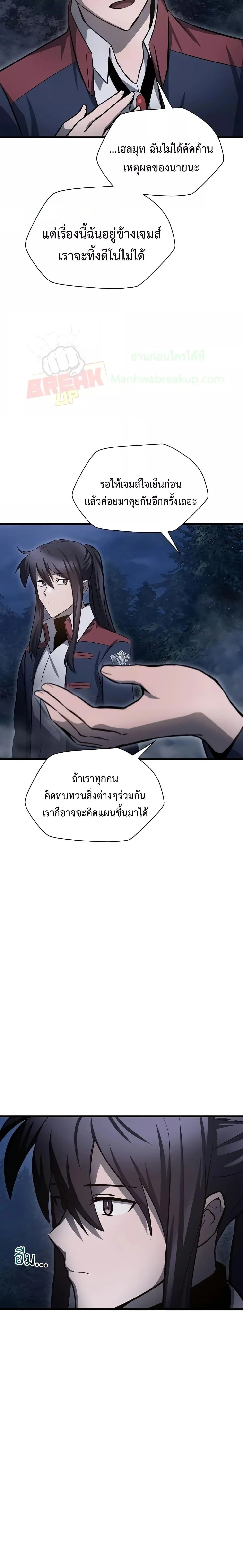 Helmut: The Forsaken Child ตอนที่ 74 page 10