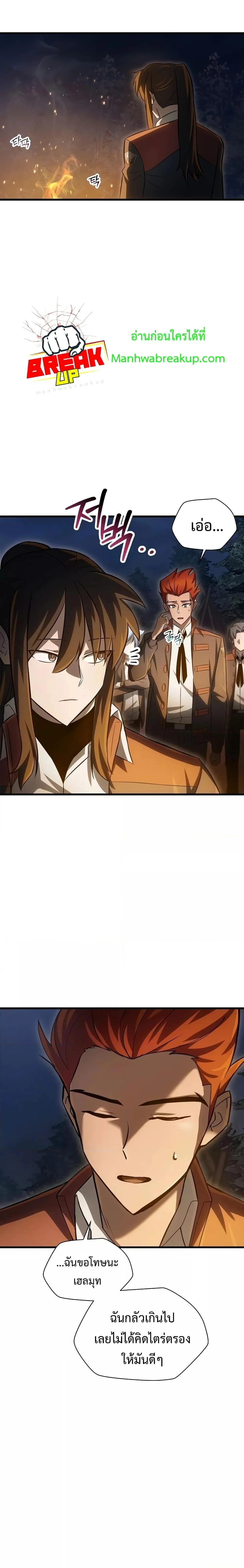 Helmut: The Forsaken Child ตอนที่ 74 page 12