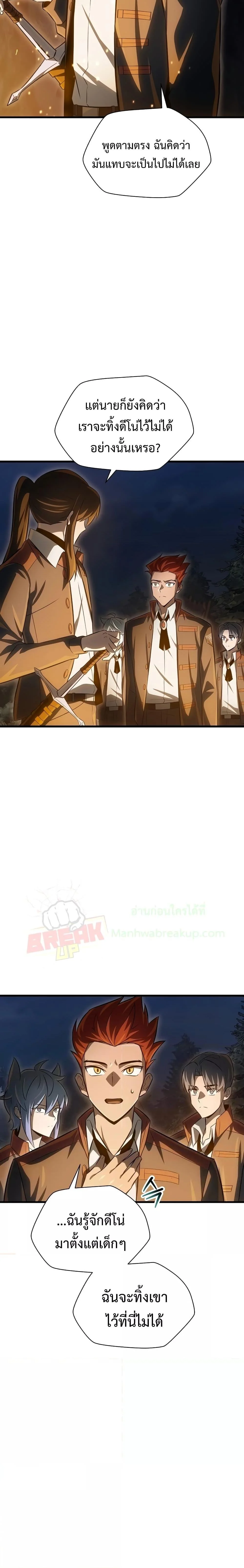 Helmut: The Forsaken Child ตอนที่ 74 page 14