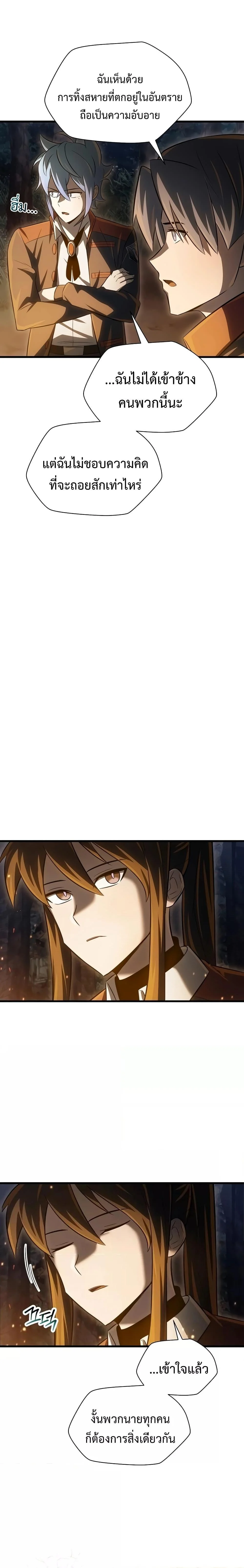 Helmut: The Forsaken Child ตอนที่ 74 page 15