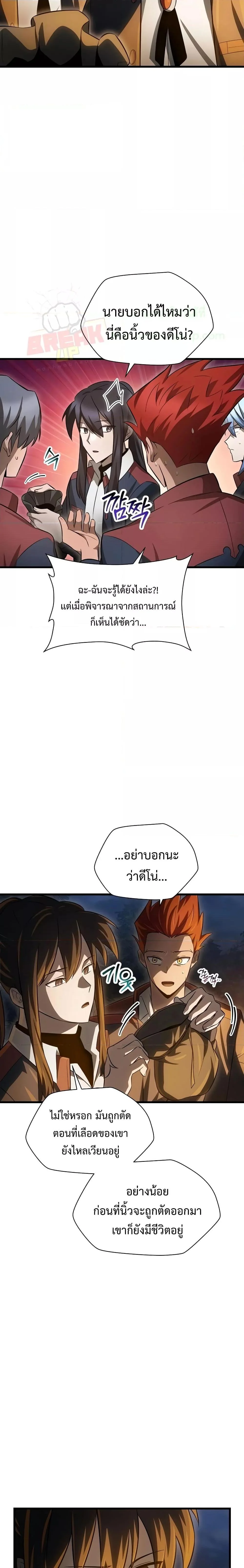 Helmut: The Forsaken Child ตอนที่ 74 page 20