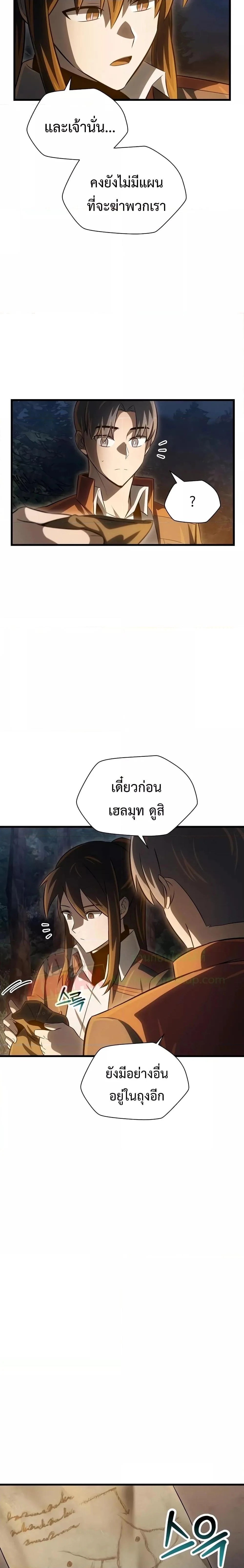 Helmut: The Forsaken Child ตอนที่ 74 page 21