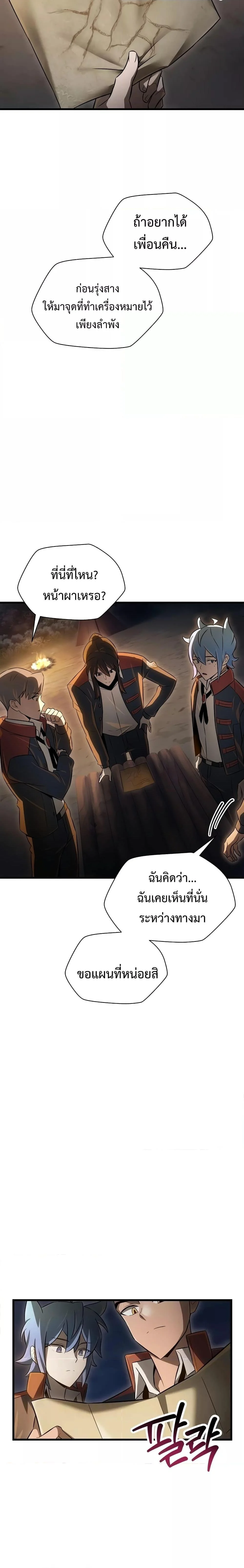 Helmut: The Forsaken Child ตอนที่ 74 page 22