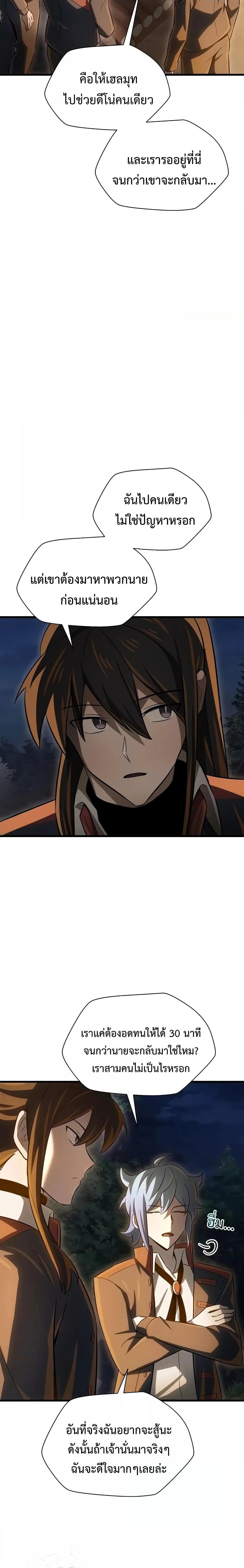 Helmut: The Forsaken Child ตอนที่ 74 page 25