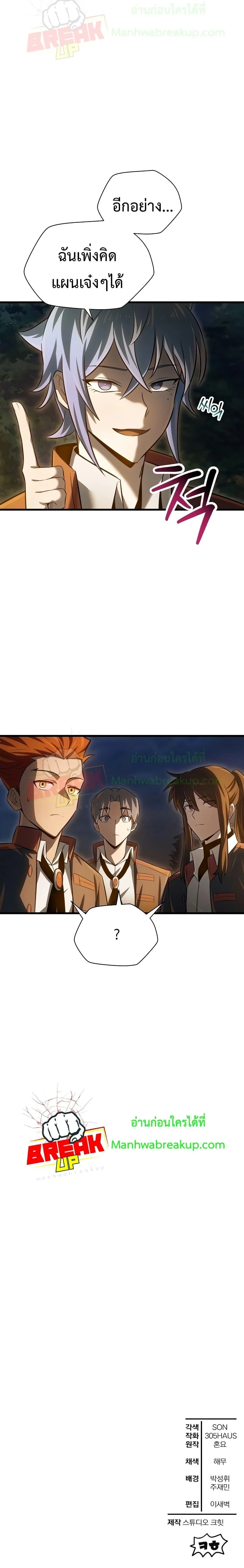 Helmut: The Forsaken Child ตอนที่ 74 page 26