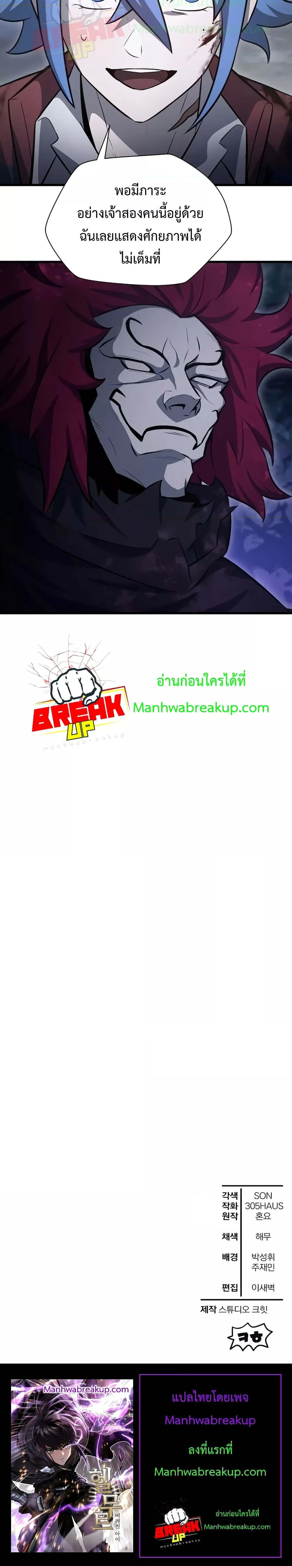 Helmut: The Forsaken Child ตอนที่ 76 page 6