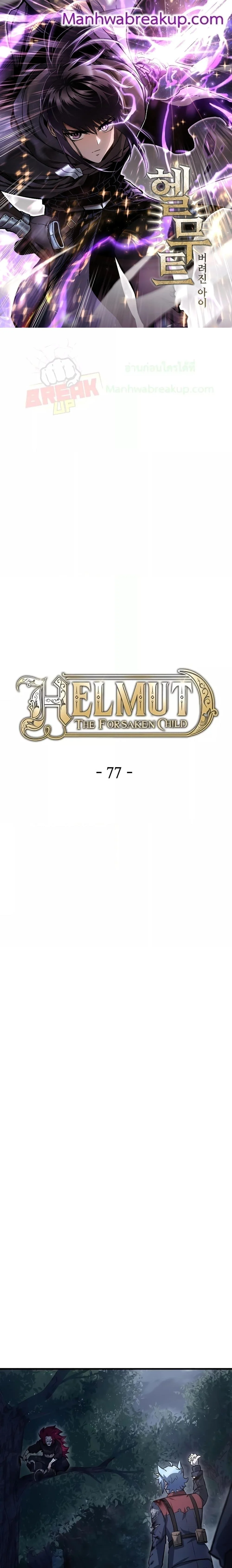 Helmut: The Forsaken Child ตอนที่ 77 page 0