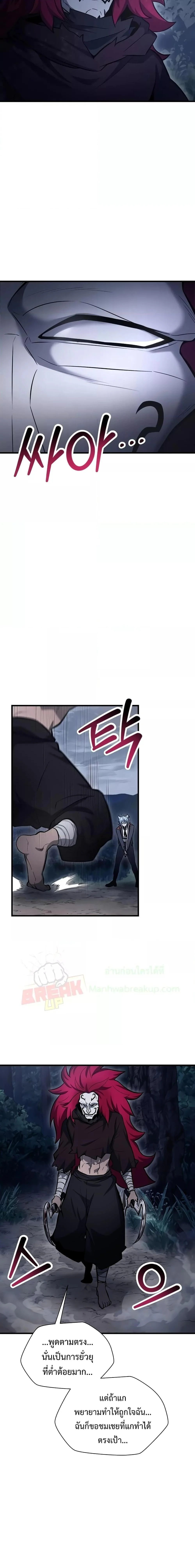 Helmut: The Forsaken Child ตอนที่ 77 page 3