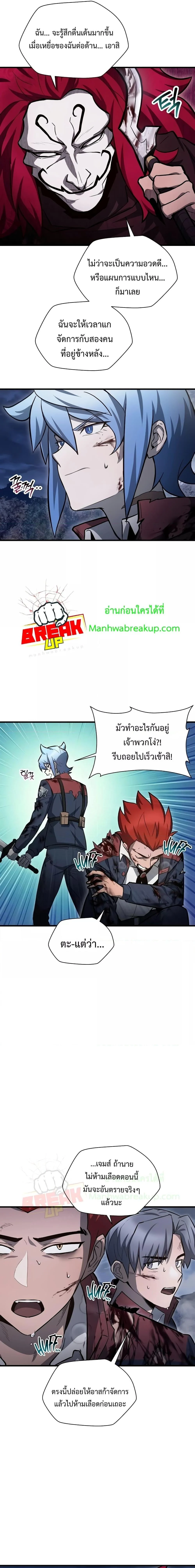 Helmut: The Forsaken Child ตอนที่ 77 page 4