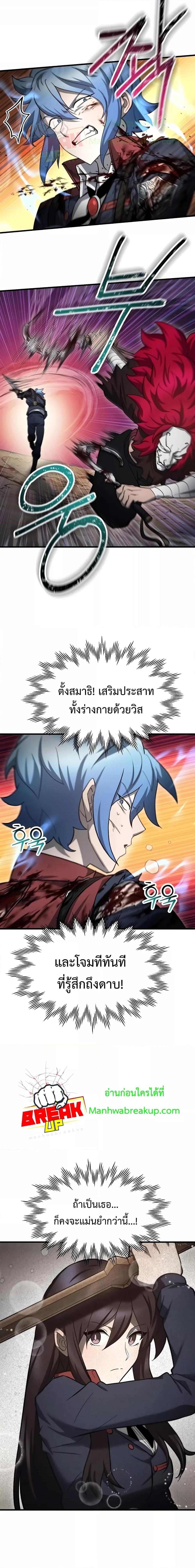 Helmut: The Forsaken Child ตอนที่ 77 page 10