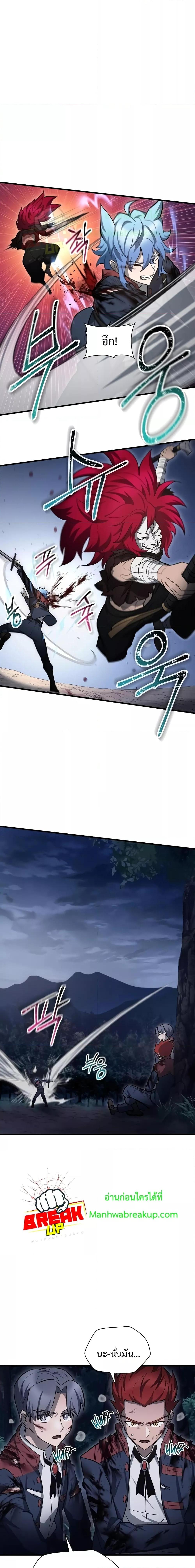 Helmut: The Forsaken Child ตอนที่ 77 page 11