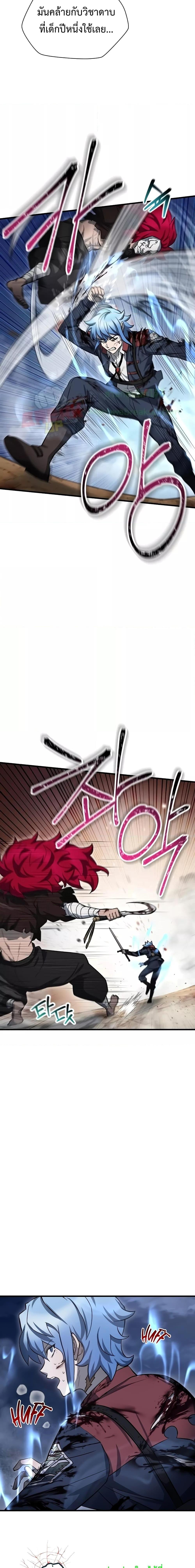 Helmut: The Forsaken Child ตอนที่ 77 page 12