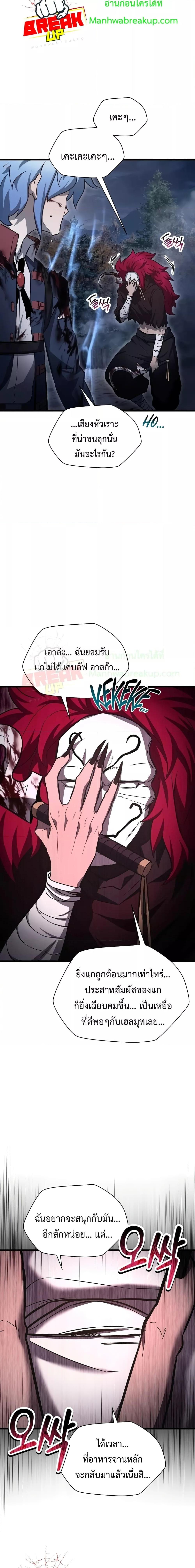 Helmut: The Forsaken Child ตอนที่ 77 page 13