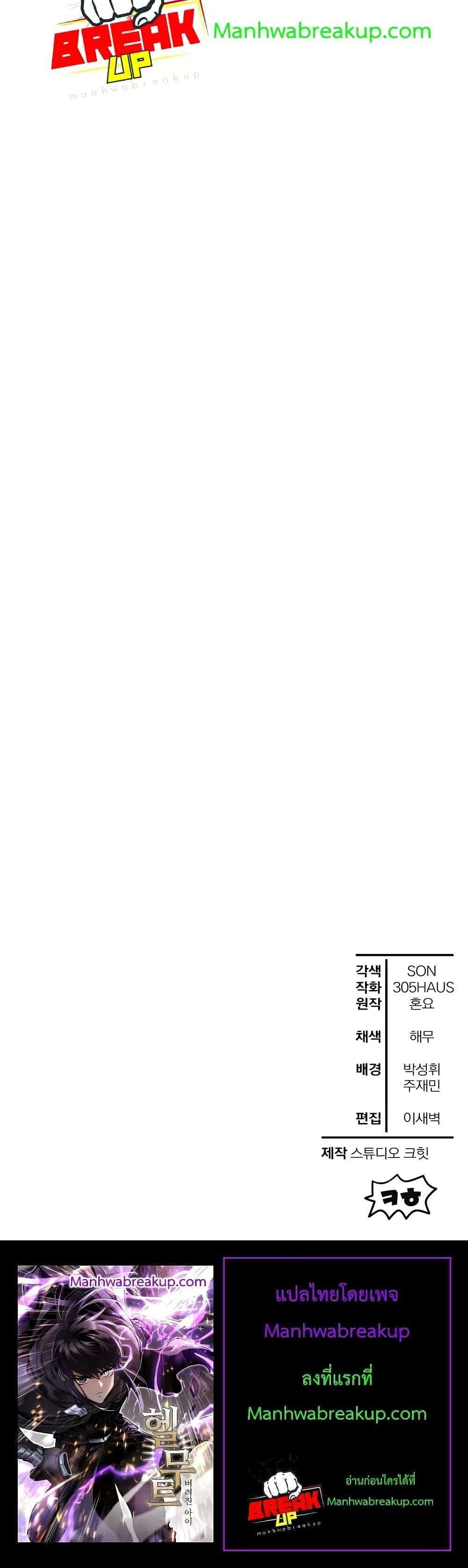 Helmut: The Forsaken Child ตอนที่ 77 page 20