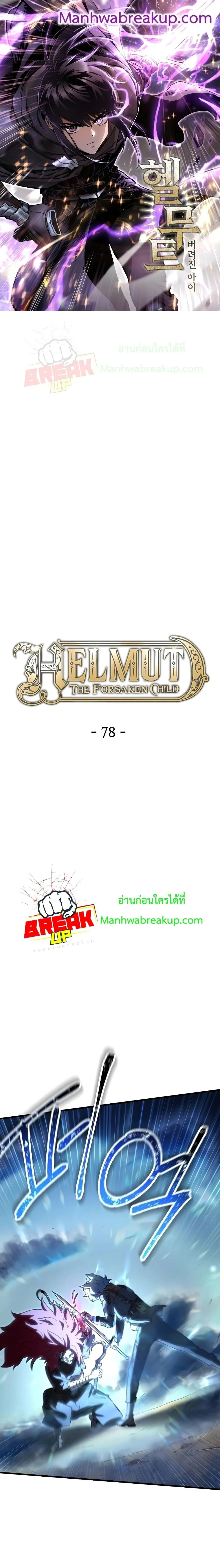 Helmut: The Forsaken Child ตอนที่ 78 page 0