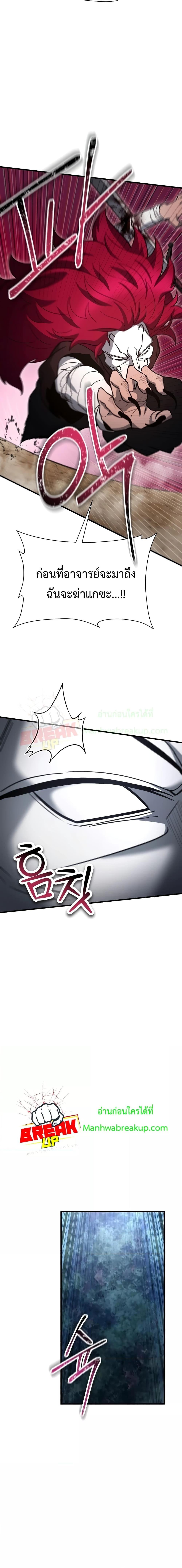 Helmut: The Forsaken Child ตอนที่ 78 page 7