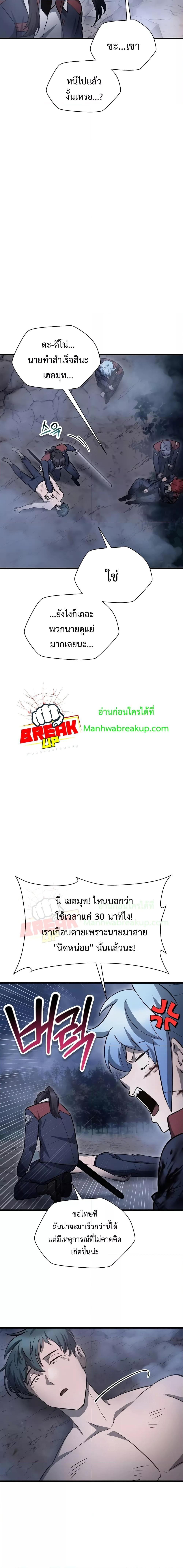 Helmut: The Forsaken Child ตอนที่ 78 page 11