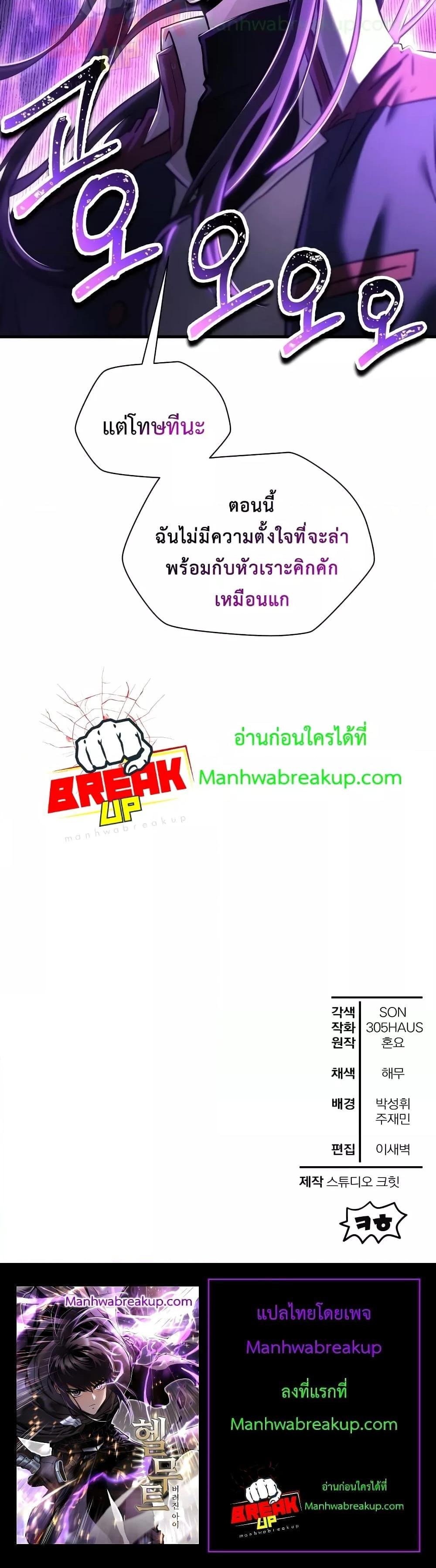 Helmut: The Forsaken Child ตอนที่ 78 page 20