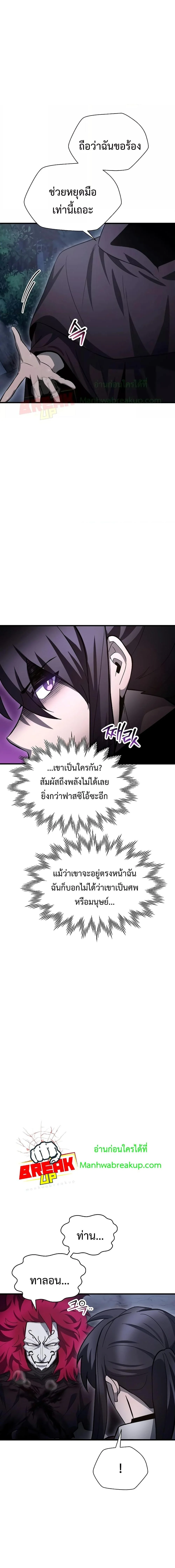 Helmut: The Forsaken Child ตอนที่ 80 page 1