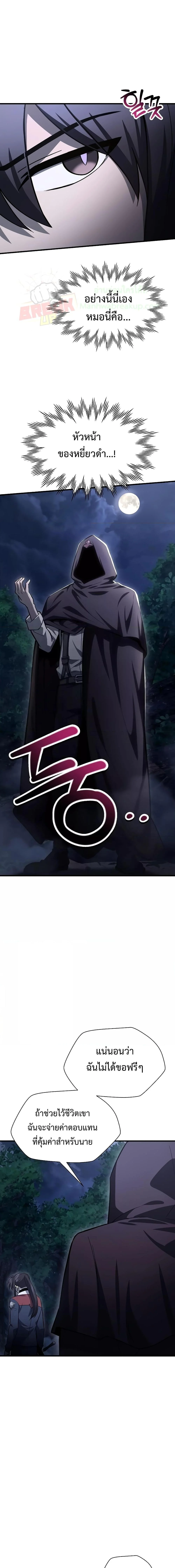 Helmut: The Forsaken Child ตอนที่ 80 page 2