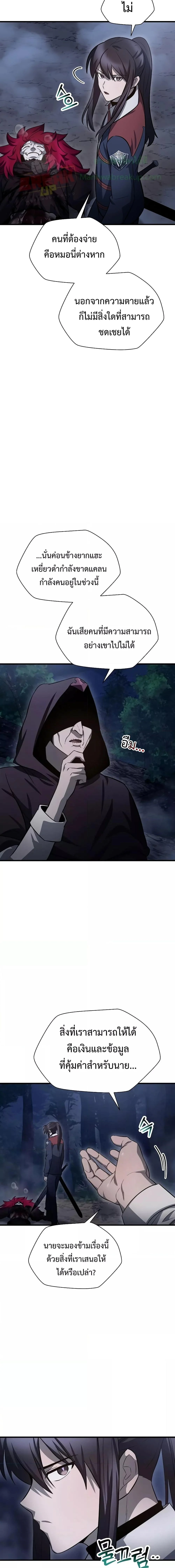 Helmut: The Forsaken Child ตอนที่ 80 page 3