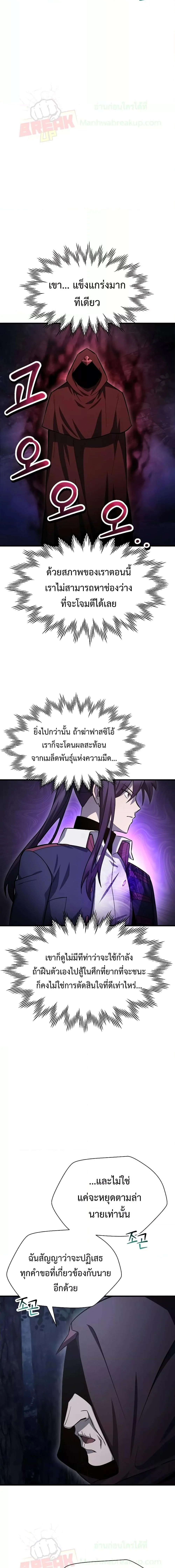 Helmut: The Forsaken Child ตอนที่ 80 page 4