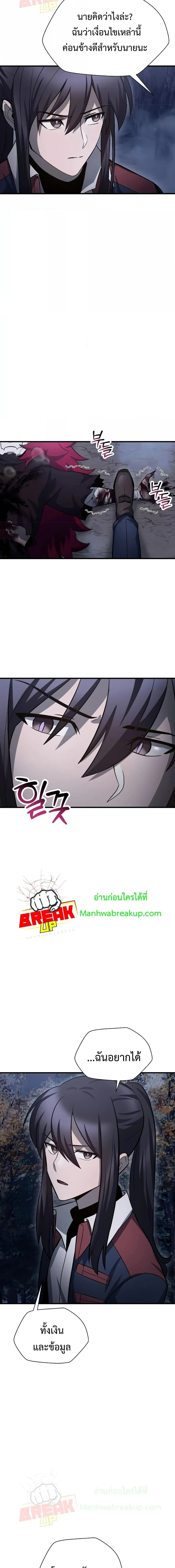 Helmut: The Forsaken Child ตอนที่ 80 page 5