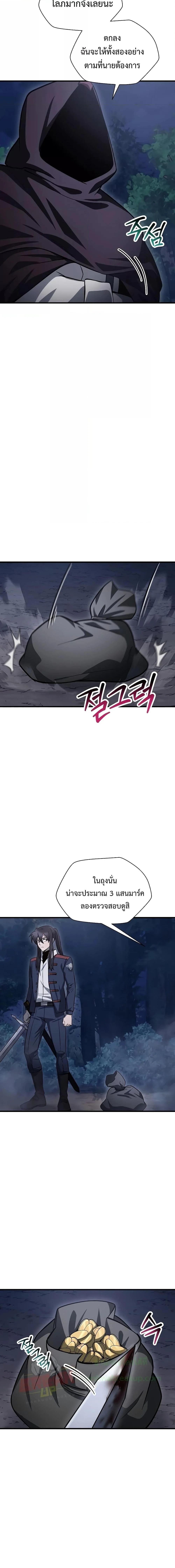 Helmut: The Forsaken Child ตอนที่ 80 page 6