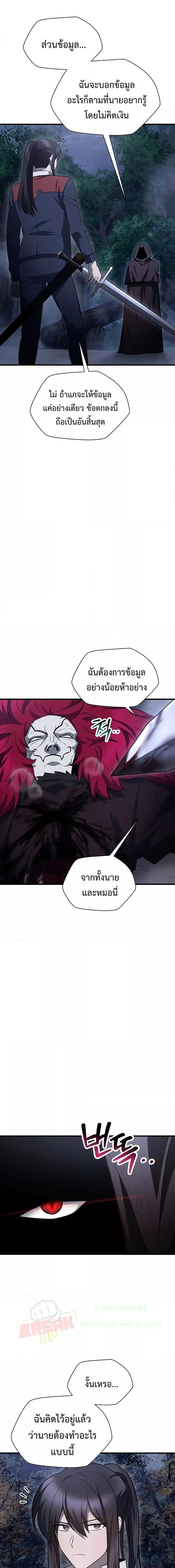 Helmut: The Forsaken Child ตอนที่ 80 page 7