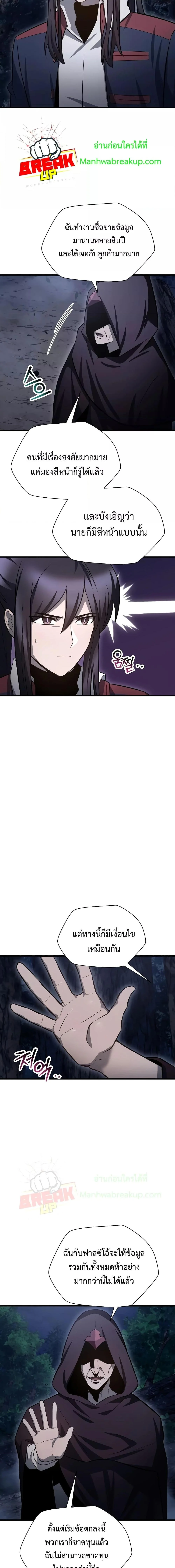 Helmut: The Forsaken Child ตอนที่ 80 page 8