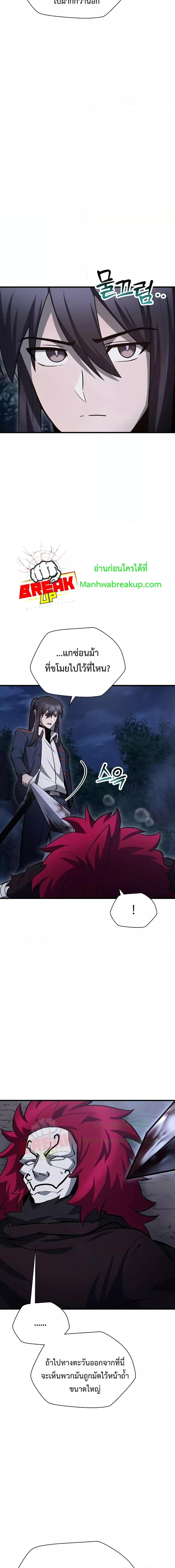 Helmut: The Forsaken Child ตอนที่ 80 page 9